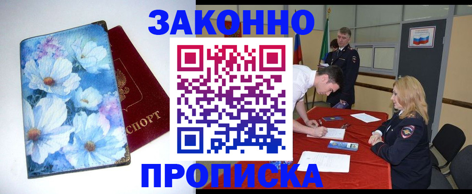прописка ребенка в Брянской области