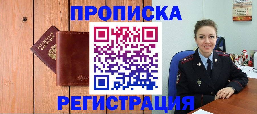 временная регистрация недорого в Брянской области