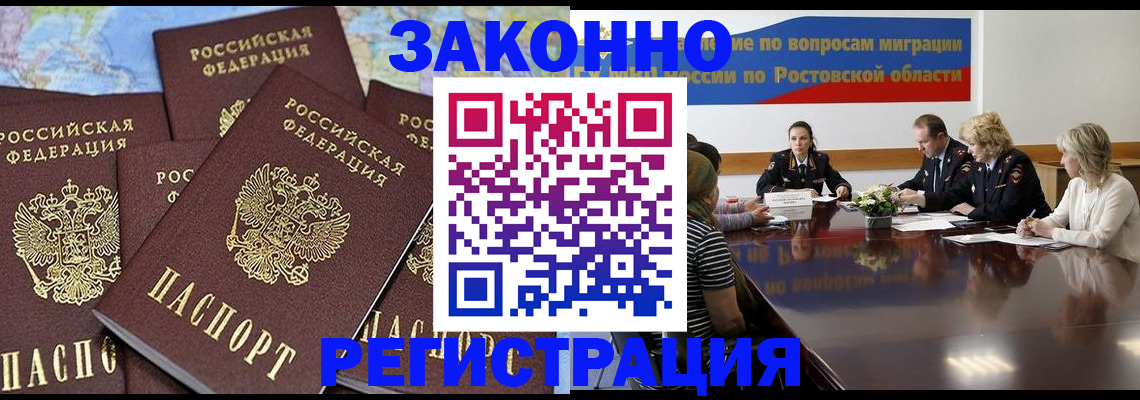 прописка для работы в Брянской области